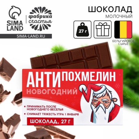Milk chocolate "Antipochmelin", 27 g.
