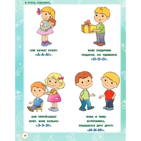 My first book. From 6 months to 3 years. Zhukova O.-3