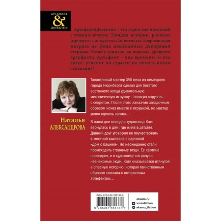 Секрет золотой карусели. Александрова Н.-1
