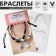 Bracelets "Demetrons" chickens with rabbit ears, colored, 7 cm
