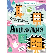 An amazing application. Monsters. Nikiforova A.