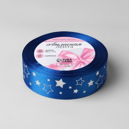 A satin ribbon with embossing "Stars", 25 mm × 18 ± 1 m, blue color/silver No. 122-1