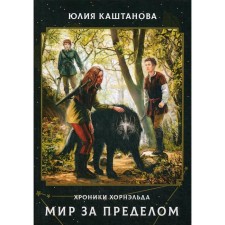 The world is beyond the limit. Kashtanova Yu.