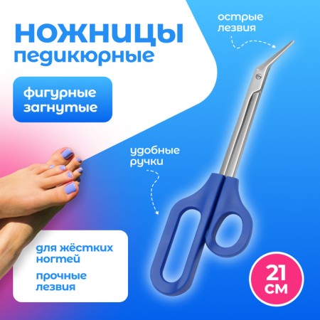 Scissors pedicure, curly, bent, wide, 21 cm, blue color