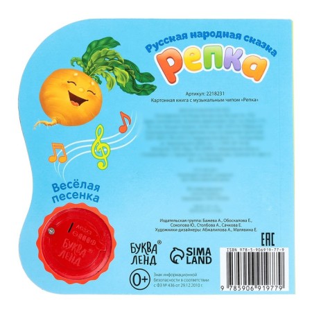 Musical book "Turnip", 10 p., 15 × 15 cm-5