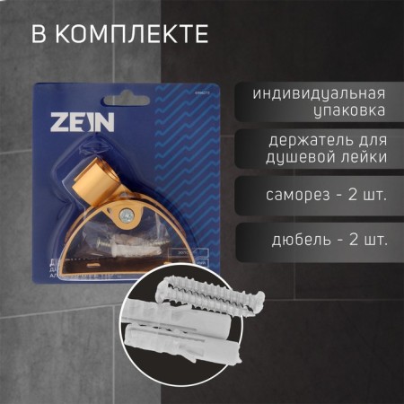Bowl Holder Zein Z65, adjustable, aluminum, golden-1
