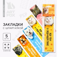 A set of cardboard bookmarks with hints, 5 pcs 