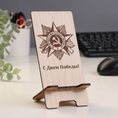Claus for the phone "Patriotic War" Happy Victory Day! "