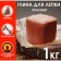 Natural clay for modeling red 1 kg, (soaked), "Treasure Island"