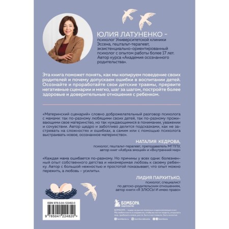 Maternity scenario. How our children's injuries affect adulthood and raising their own children. Latunenko Yu.-1