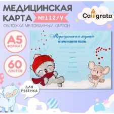 Medical card of the child 