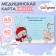 Medical card of the child "Fun", form No. 112/y, 60 sheets