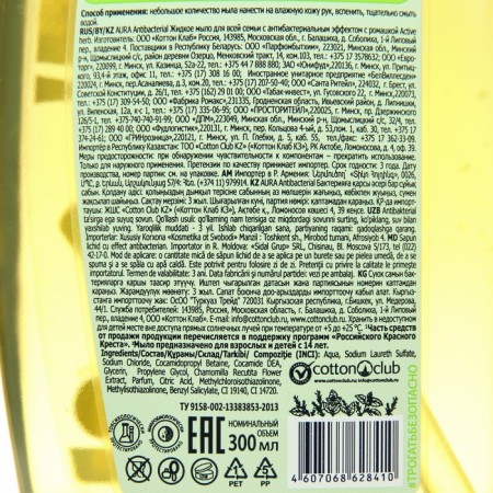 Aura liquid soap “for the whole family”, with an antibacterial effect, chamomile, 300 ml-2