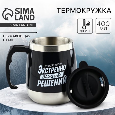 Thermal circle "For important solutions", 400 ml, retains heat of 2 hours