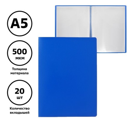 Folder with 20 liners A5, 500 microns, calligrata, texture "sand", blue