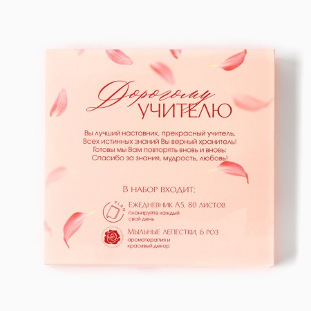 Set: Diary and soap petals "Learning is a matter of heart"-5