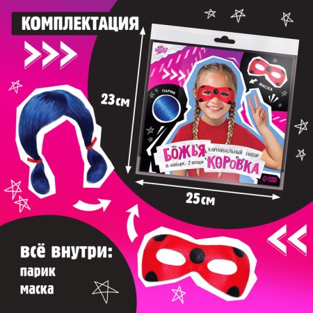 Carnival set "Lady of God's cow" Mask, wig-2