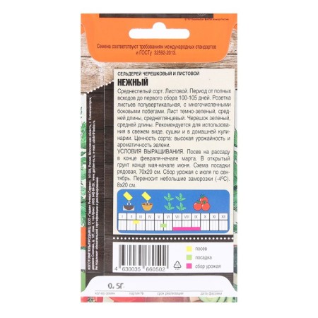 Celery seeds "delicate" leaf, 0.5 g-1