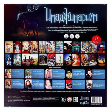 The board game "Imadzhinarium", 4-7 players, 12+-2