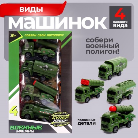 A set of inertial machines "Super", 16 pcs.-5