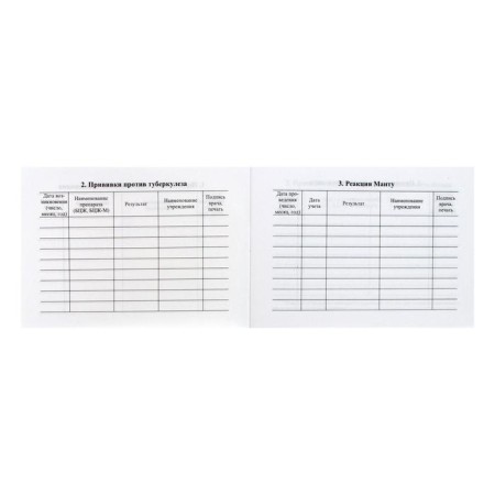 A6, 16 sheet preventive vaccination certificate, coated cardboard 190 g/m², an offset block 65 g/m². Form No. 156/U-93-2