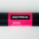 Dilan's garbage bags Extra Strong, 240 l, 90 × 135 cm, 100 μm, PVD, 10 pcs, black color