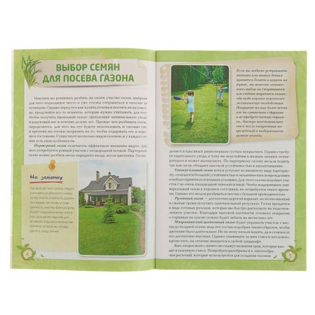 The secrets of the perfect lawn. Belyakova A.V.-1