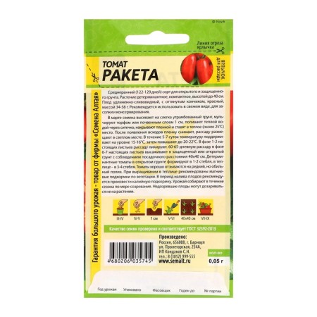 Seeds Tomat "Rocket Rocket" CPU, set 5 pcs-1