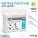 Cotton sticks, package 300 pcs., Tip - classic, cotton/plastic (stick)