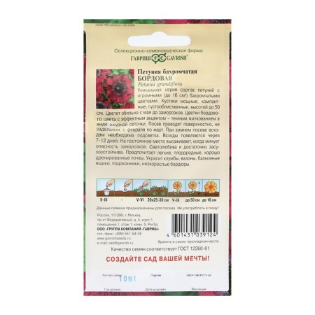 Flowers of Petunia "Bordeaux", fringe, oh, test tube, 7 pcs.-1