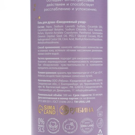 Гель для душа, 300 мл, аромат лаванды и макадамии, BOTANIC CARE by URAL LAB-12