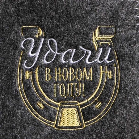 New Year. Hat for a gray bath with embroidery "Good luck in the new year! (Horseshoe)"-1