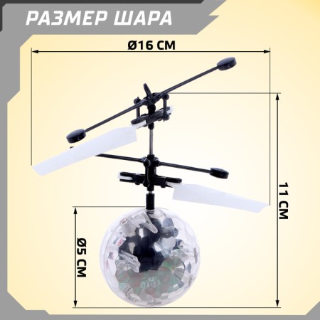 Flying Super Ball, Light, works from the battery-1