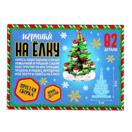 Unicon Designer "Toy on a Christmas tree", Christmas tree-3