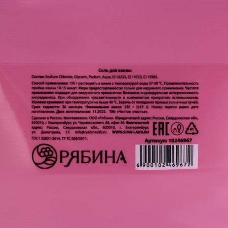 Bath salt, 330 g, aroma of strawberry love, pure happiness-6