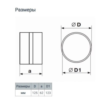 Round channels zein, d = 125 mm, ventilation-4