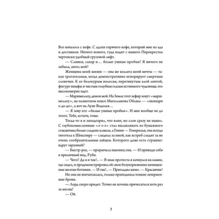 Белые пешки. Звонцова Е.-3