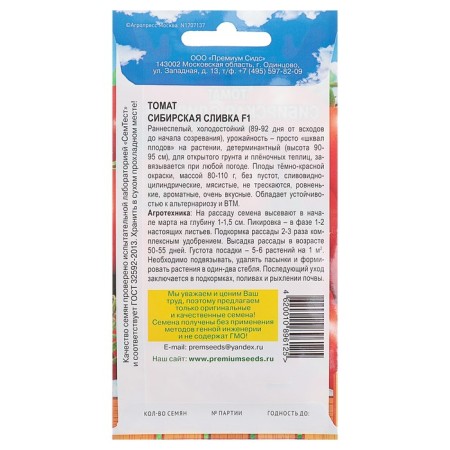 Siberian cream tomato seeds F1, Early Nespel, 0.05 g-1