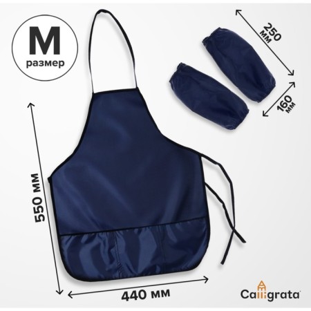 Apron for labor + sleevens, 550 x 440/250 x 160 mm, size M (height 122-158), calligrata dark blue