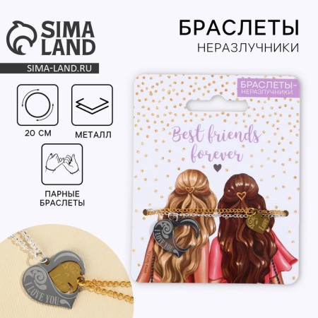 Bestwood Bracelets "Best Friend", 2 pcs, length 20 cm
