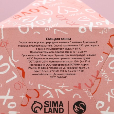 Соль для ванны ЧИСТОЕ СЧАСТЬЕ Love, 150 г, аромат сочного кокоса-5