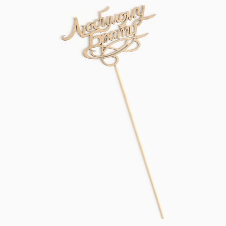 Topper "Beloved Brother" on the suspension, Gold Gold beautifully-1