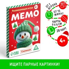 Новогодняя настольная игра «Новый год: Мемо. Снежная», 28 карт, 4+