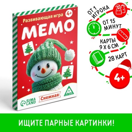 New Year's board game "New Year: Memo. Snezhnaya ", 28 cards, 4+