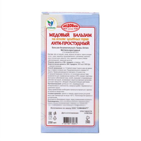 New Year's honey balm Altai "Anti-Prostuda", 2 pcs 250 ml-4