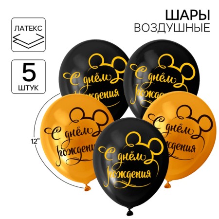 Airy ball "Happy Birthday!", 12 inch, latex, 5 pieces, Mickey Mouse-1