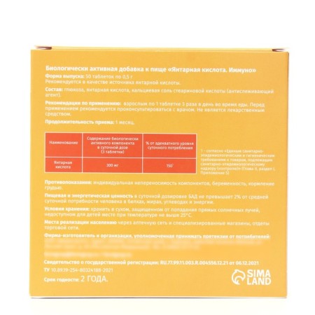 Immuno amber acid, 50 tablets of 500 mg-1