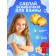 DIY bombing set for creativity, princesses, Ariel