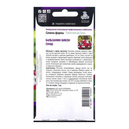 Flower seeds Balzamin "Bikon Punch" (Semen Profi), 7pcs-1