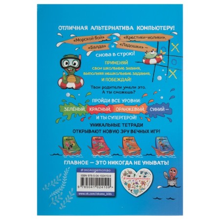 Нешкольная тетрадь. Игра: синий уровень. Абрикосова И. В.-1